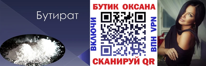 БУТИРАТ оксана  Бежецк 